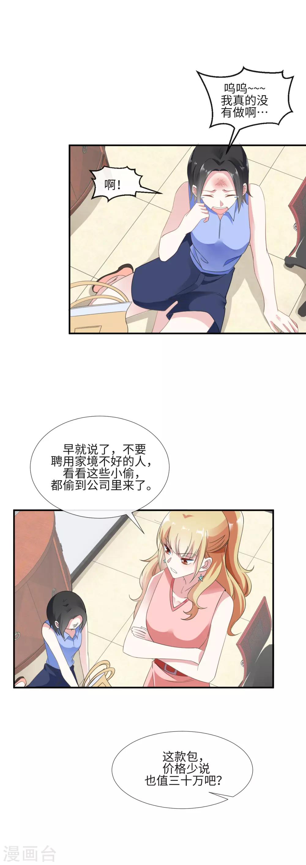 拜金女视频漫画,第11话 愿望与欲望1图