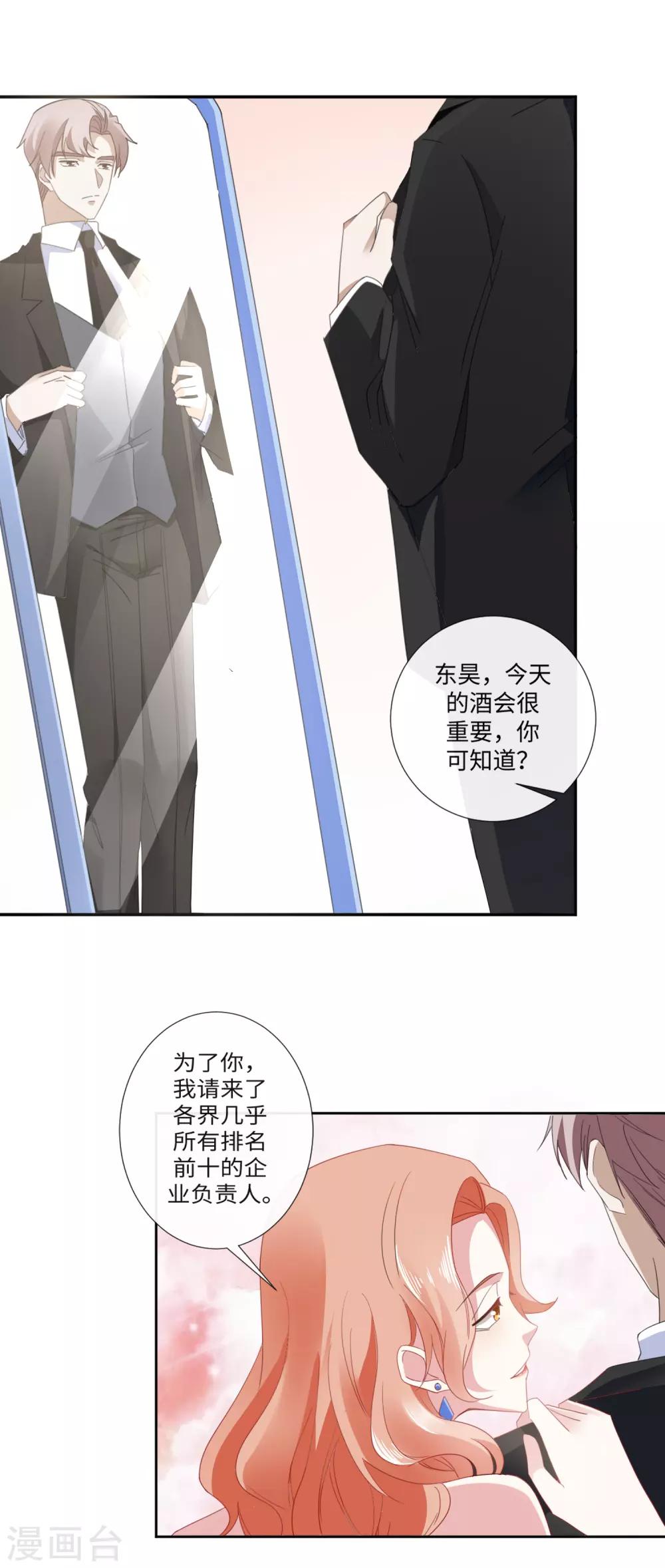 拜金女的近义词漫画,第20话 原来是订婚宴1图