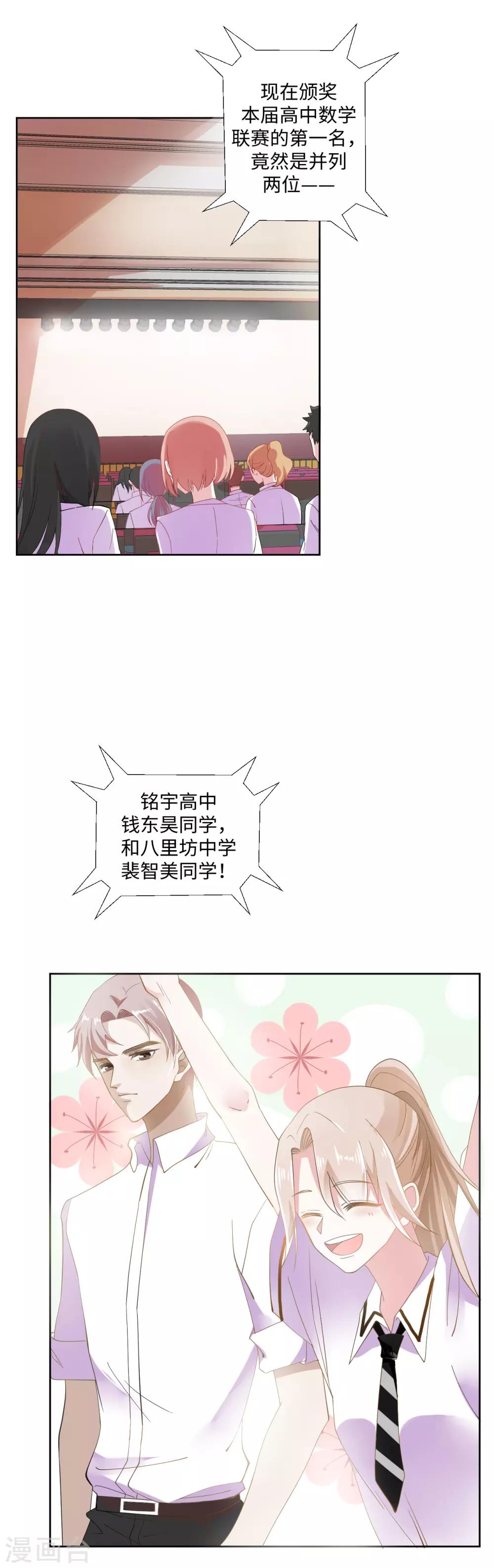 拜金女点三万块的菜漫画,第5话 借我一双翅膀2图