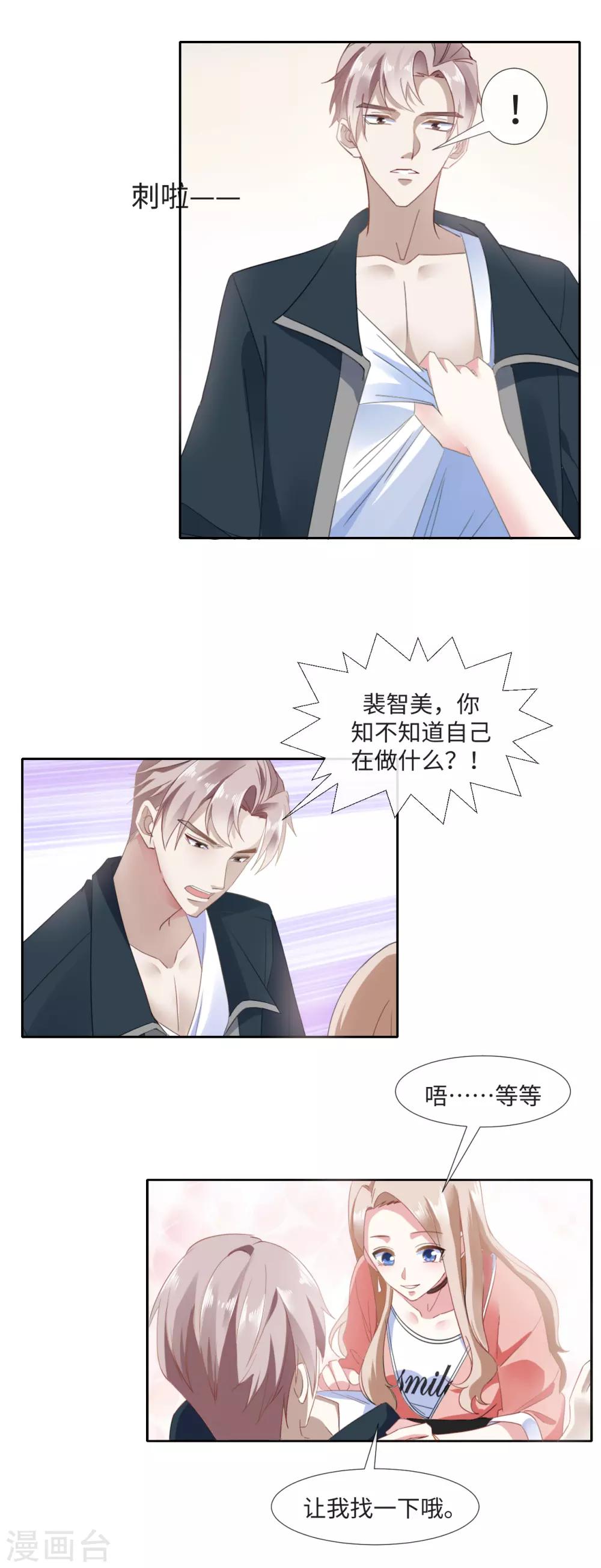 拜金女打脸现场漫画,第12话 专属我的护身符2图