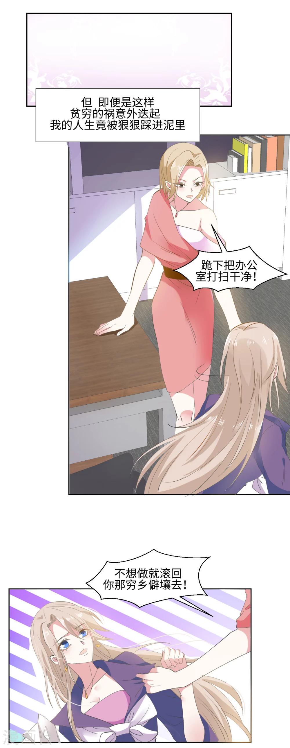 拜金女马诺近况漫画,预告2图