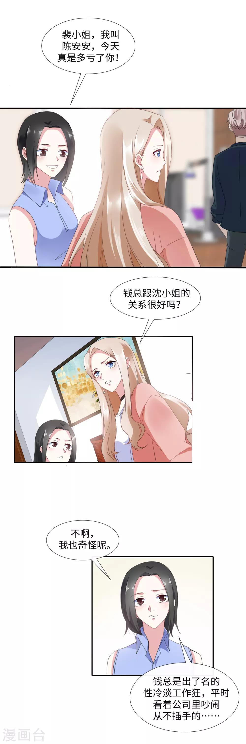 拜金女打脸现场漫画,第12话 专属我的护身符1图