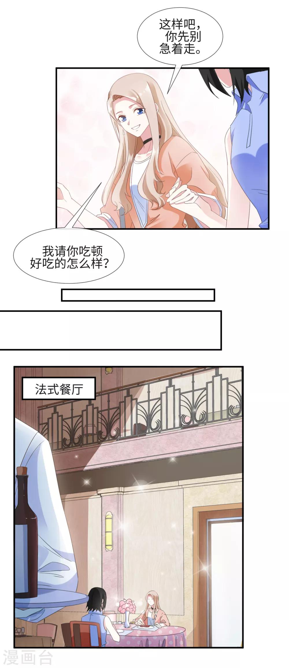 拜金女郎完整版电影漫画,第14话 幸好是我2图