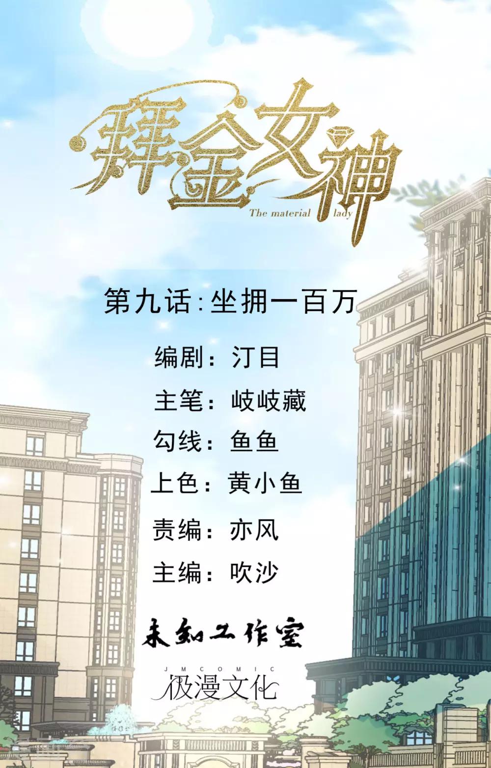 拜金女电视剧漫画,第9话 坐拥一百万1图