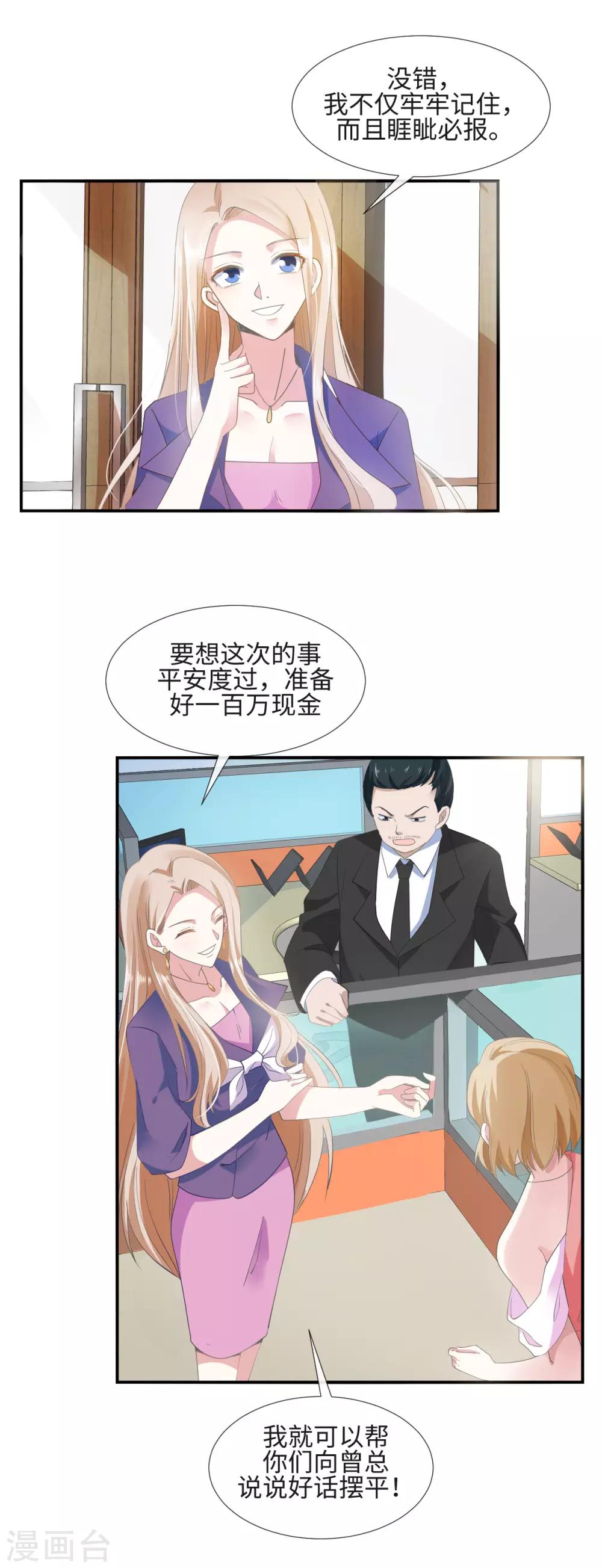 拜金女马诺近况漫画,第9话 坐拥一百万1图