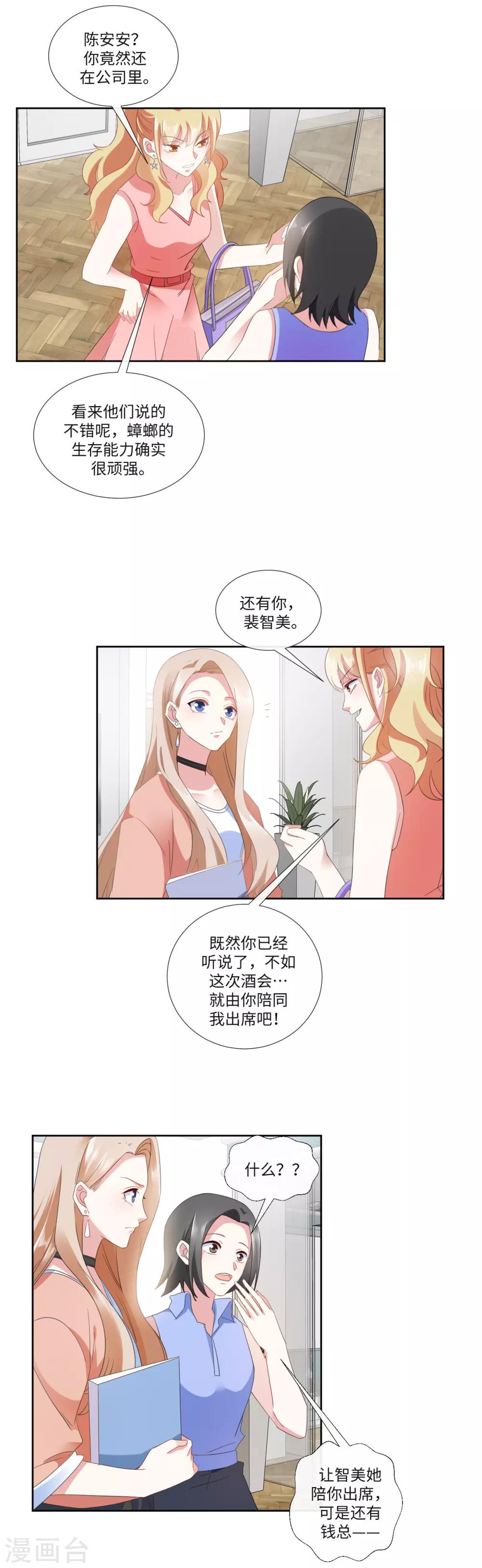 拜金女孩~material girl!漫画,第17话 侵蚀者？继承者2图