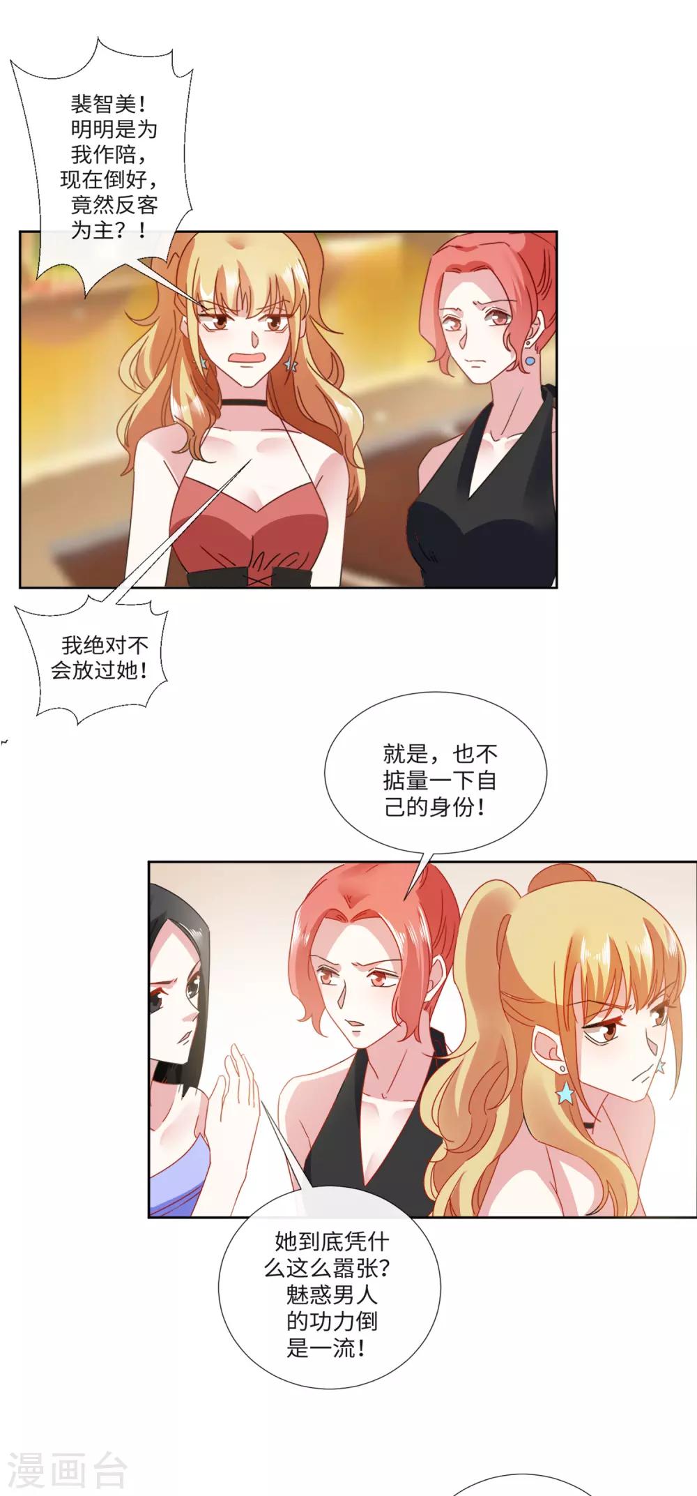 拜金女点三万块的菜漫画,第20话 原来是订婚宴2图