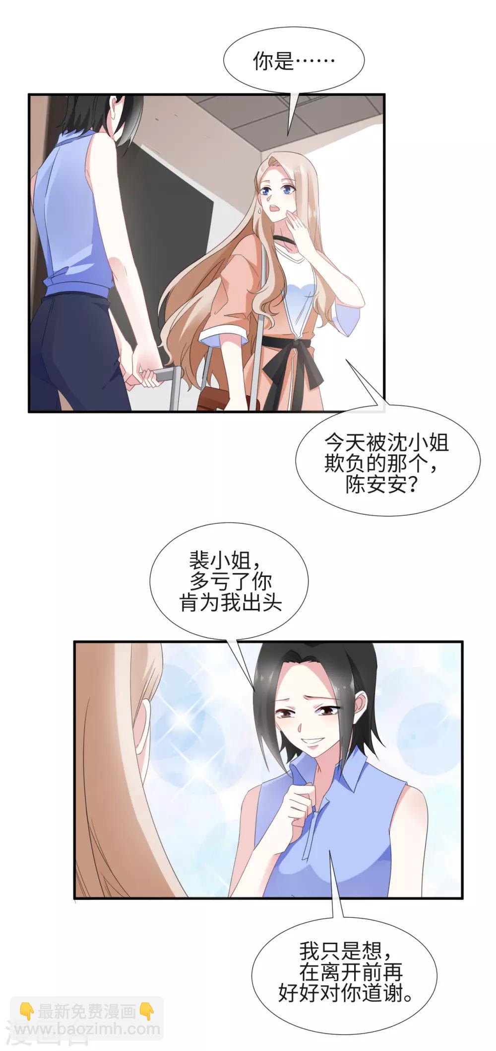 拜金女孩steam去圣光补丁漫画,第14话 幸好是我2图