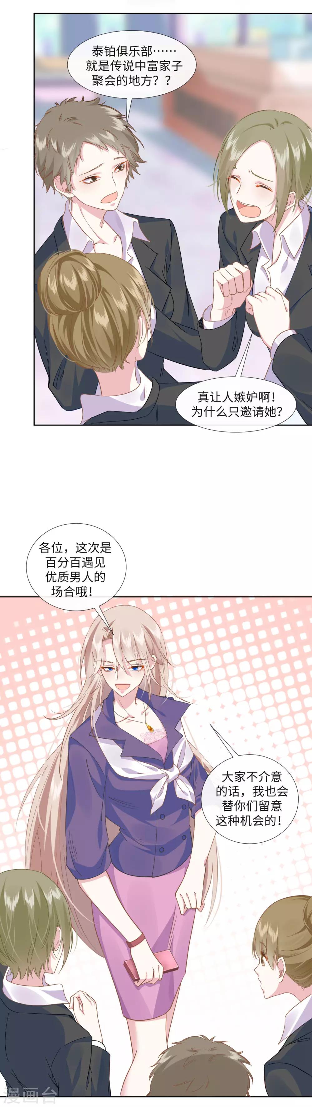 拜金女点三万块的菜漫画,序章 我叫裴智美2图