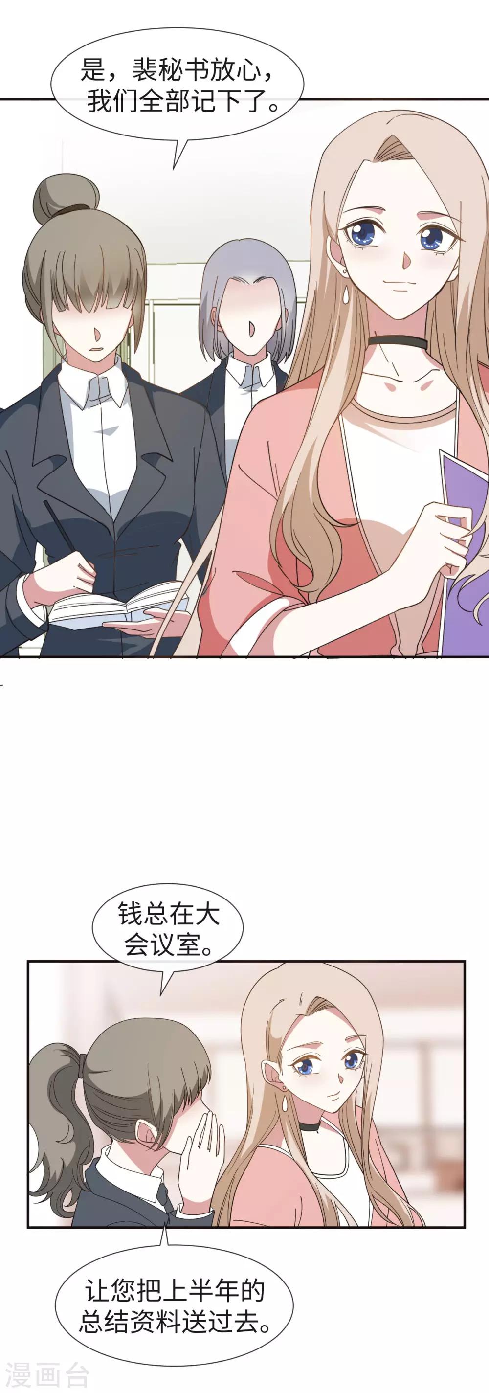 拜金女视频集锦完整版漫画,第29话 原来他是沈东昊2图