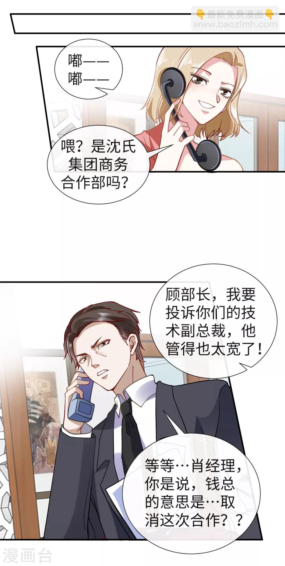 拜金女神漫画全集在线阅读漫画,第26话 欺负你又怎么了1图