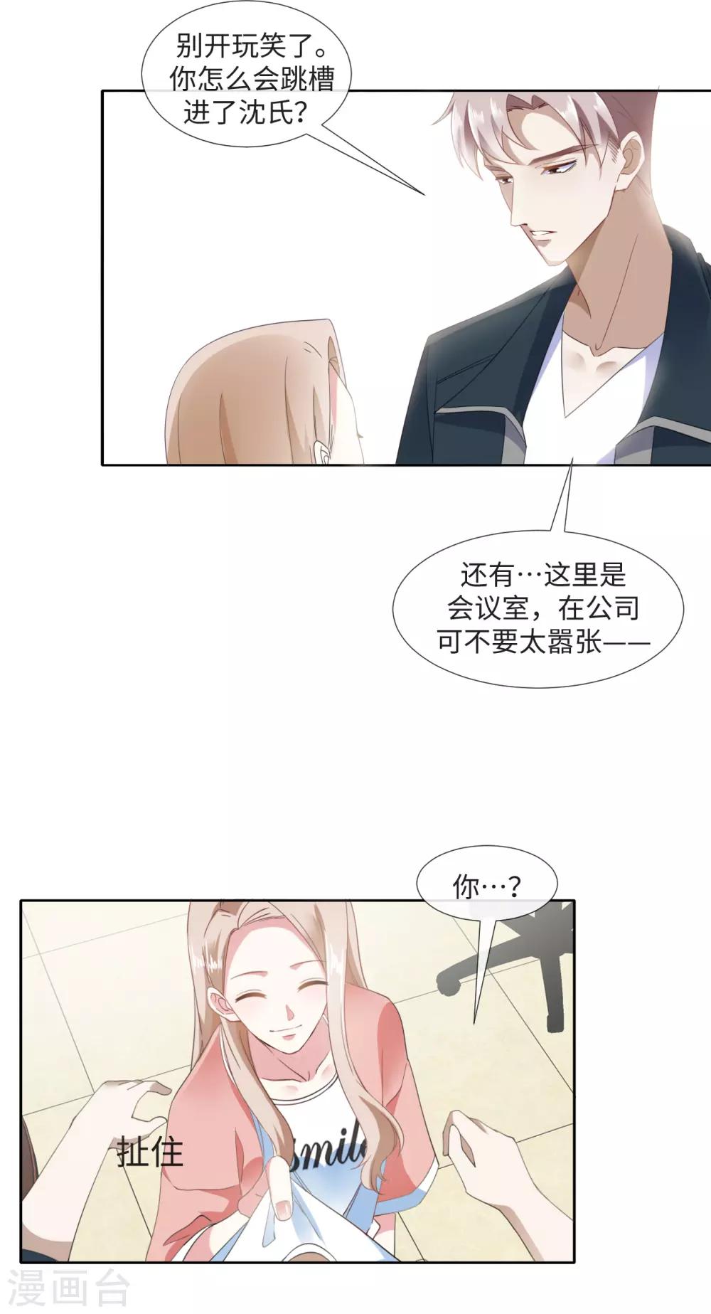 拜金女打脸现场漫画,第12话 专属我的护身符1图