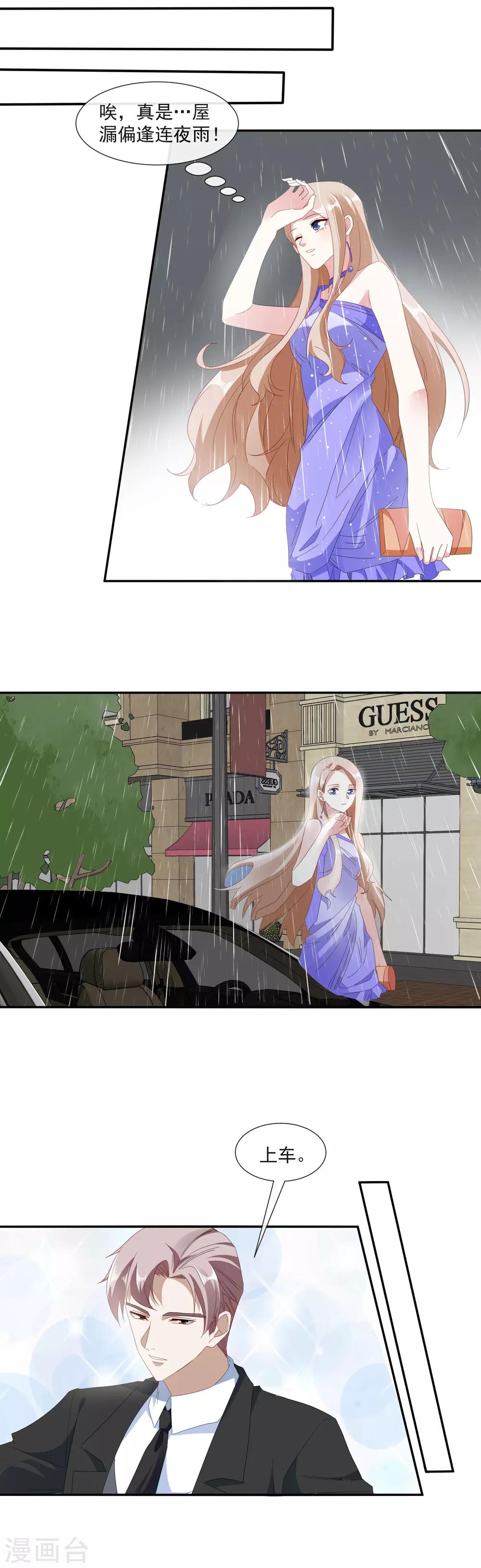 拜金女神漫画,第23话 订婚宴砸了1图