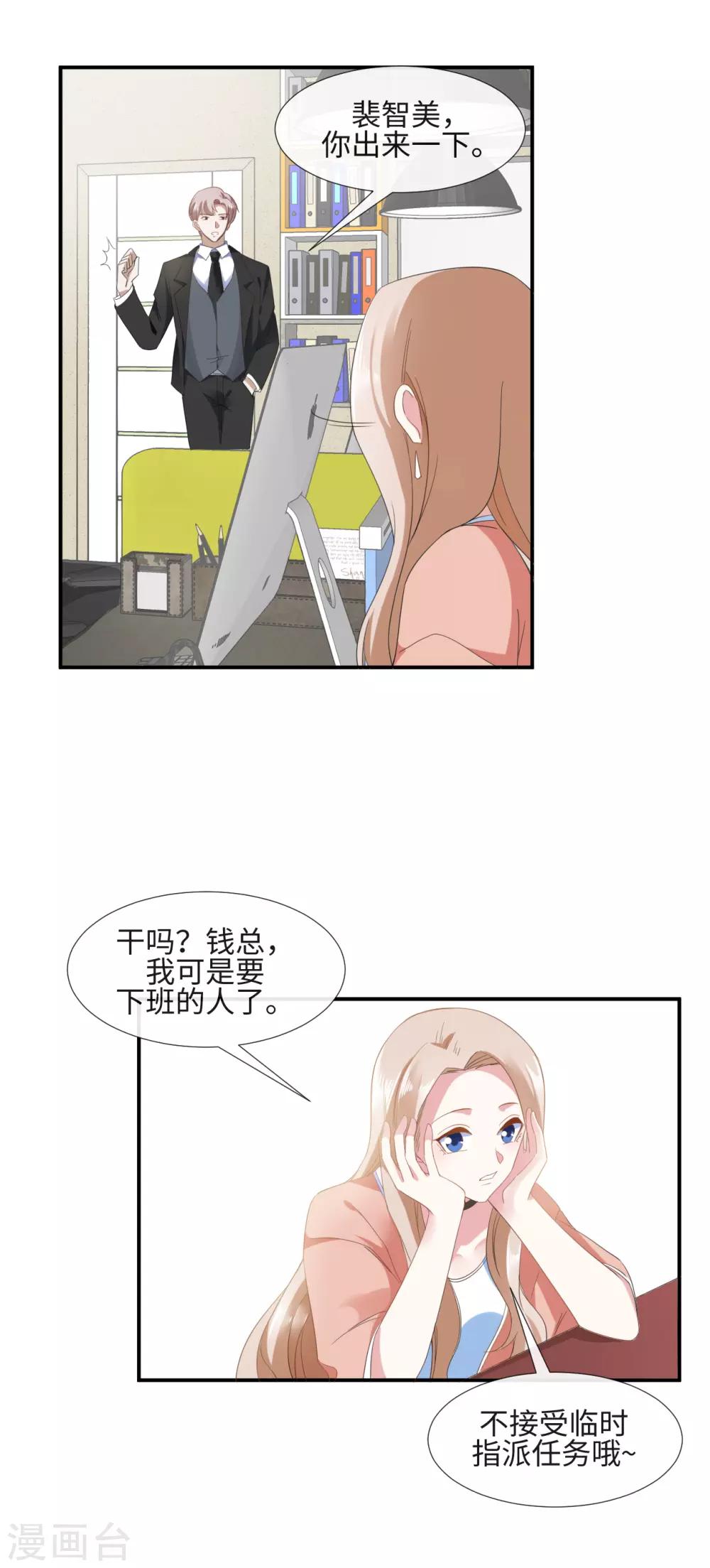 拜金女神漫画,第18话 心机女挖墙脚2图