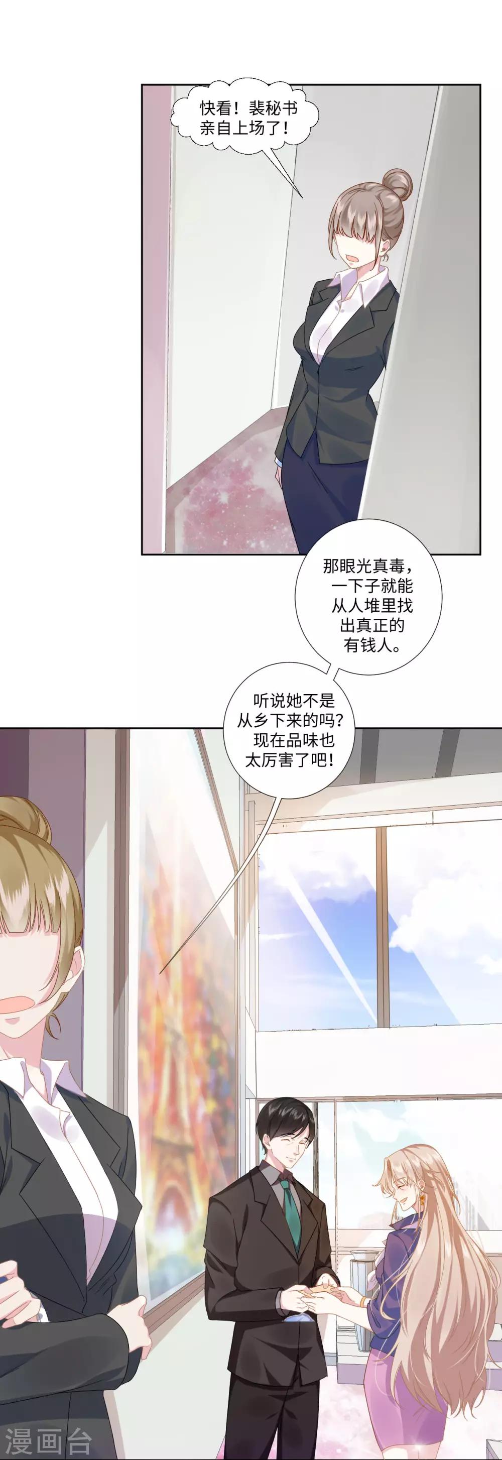 拜金女孩steam去圣光补丁漫画,序章 我叫裴智美2图