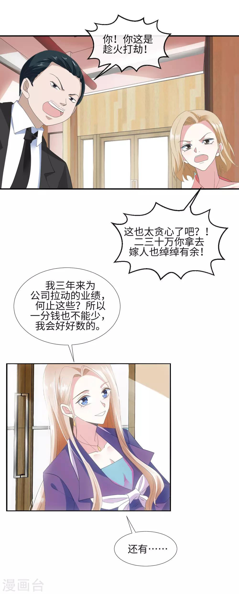 拜金女马诺近况漫画,第9话 坐拥一百万2图