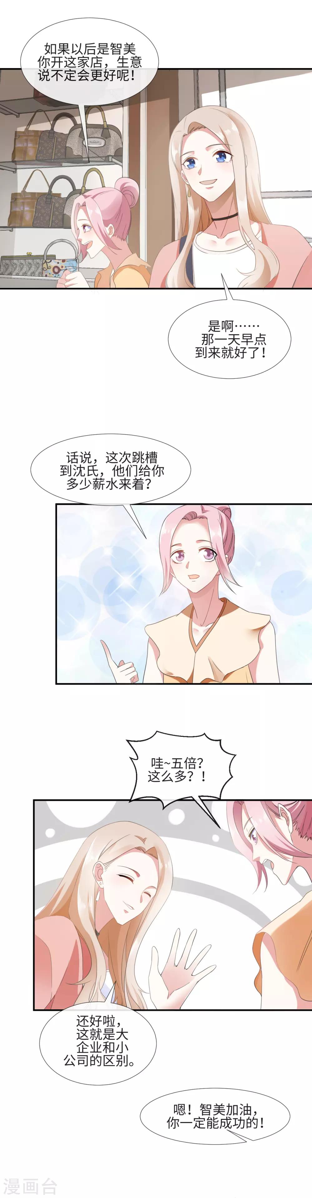 拜金女视频漫画,第11话 愿望与欲望1图