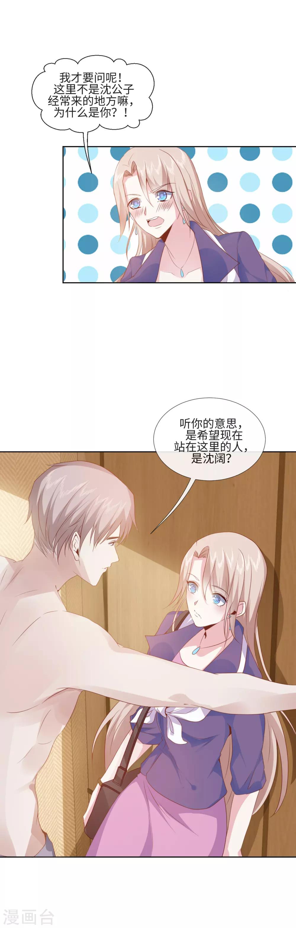 拜金女出轨被捉漫画,第7话 送上门的诱惑1图