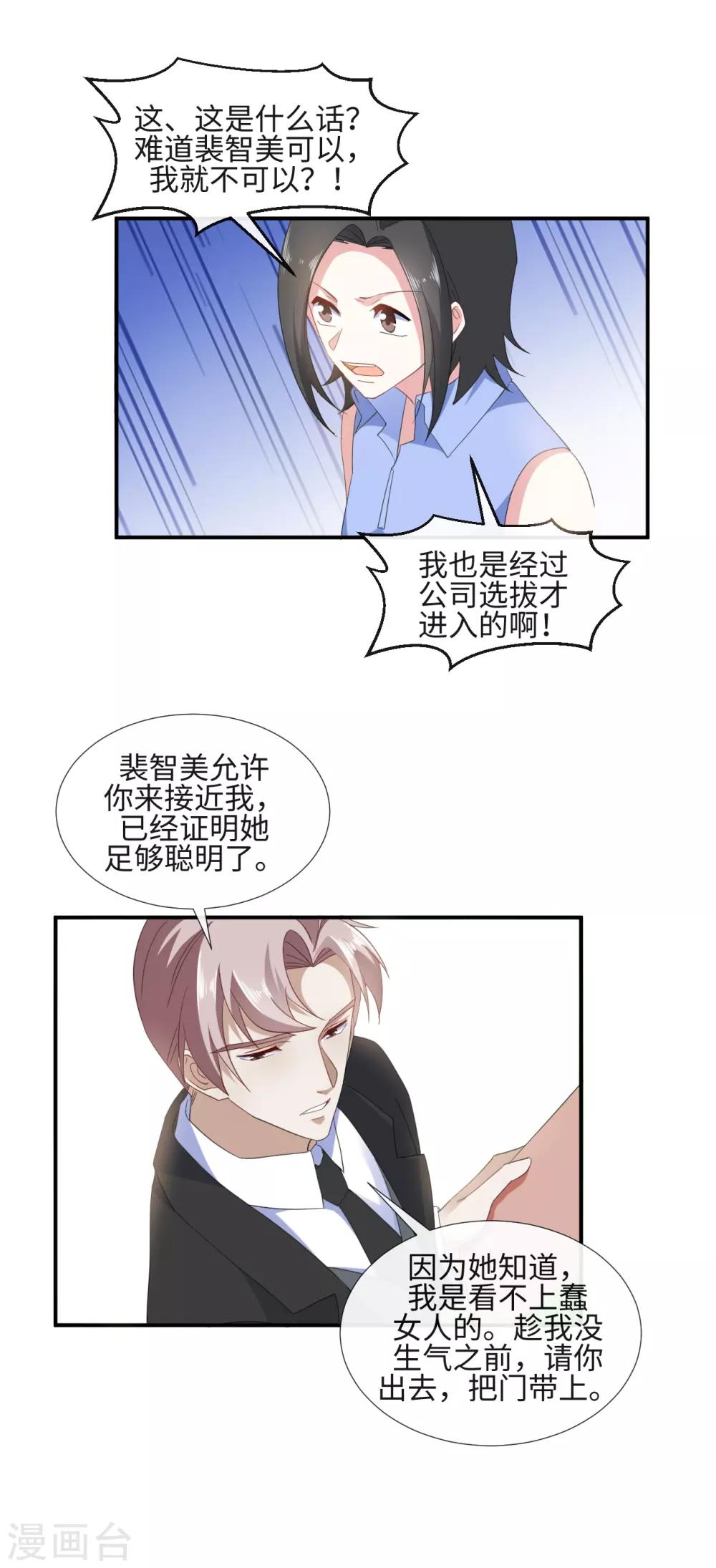 拜金女漫画,第18话 心机女挖墙脚2图