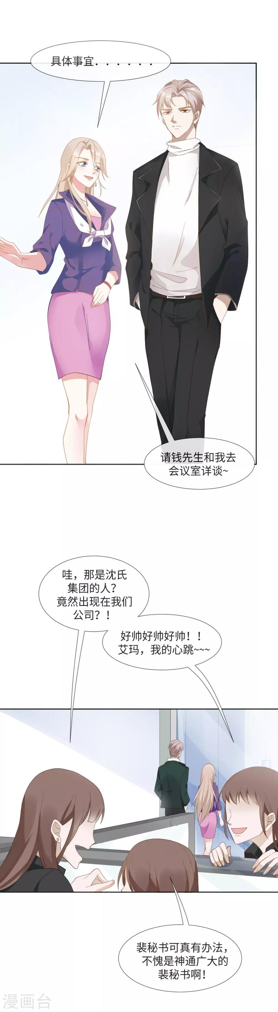 拜金是什么意思漫画,第4话 你的一切秘密1图