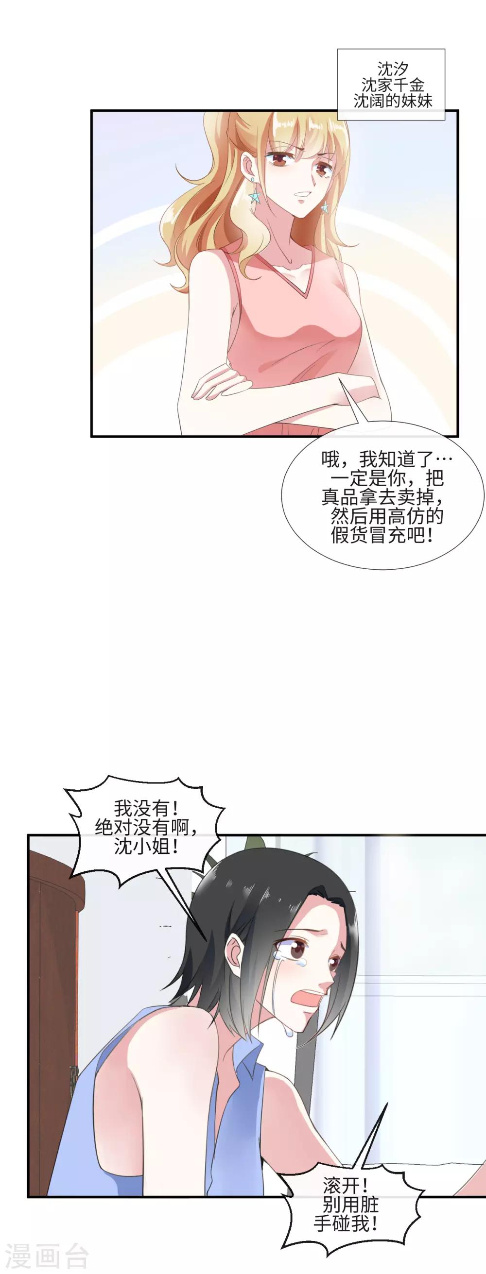 拜金女视频漫画,第11话 愿望与欲望2图