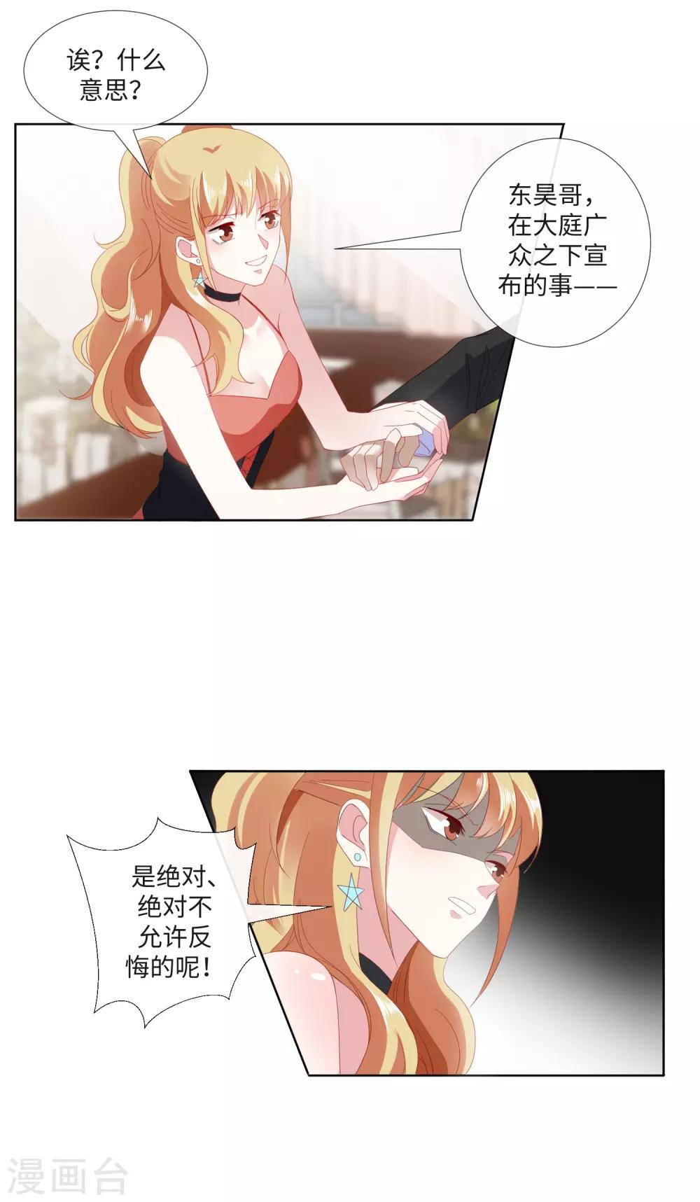 拜金女孩~material girl!漫画,第21话 金钱为笼2图