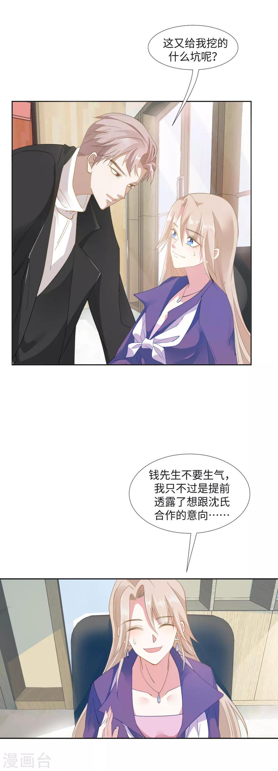 拜金女买东西被打脸场面漫画,第4话 你的一切秘密1图