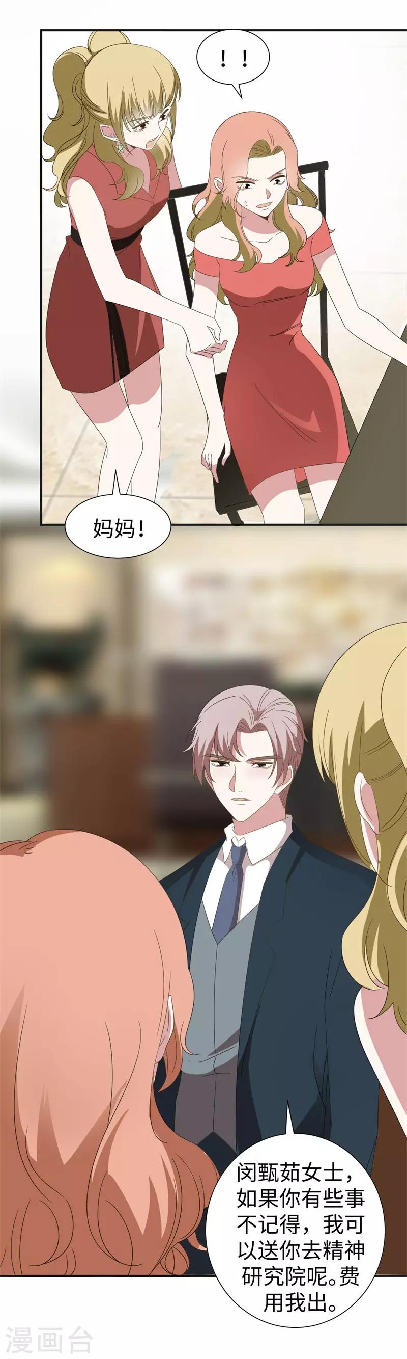 拜金女孩~material girl!漫画,最终话 我的女人拜金又何妨1图