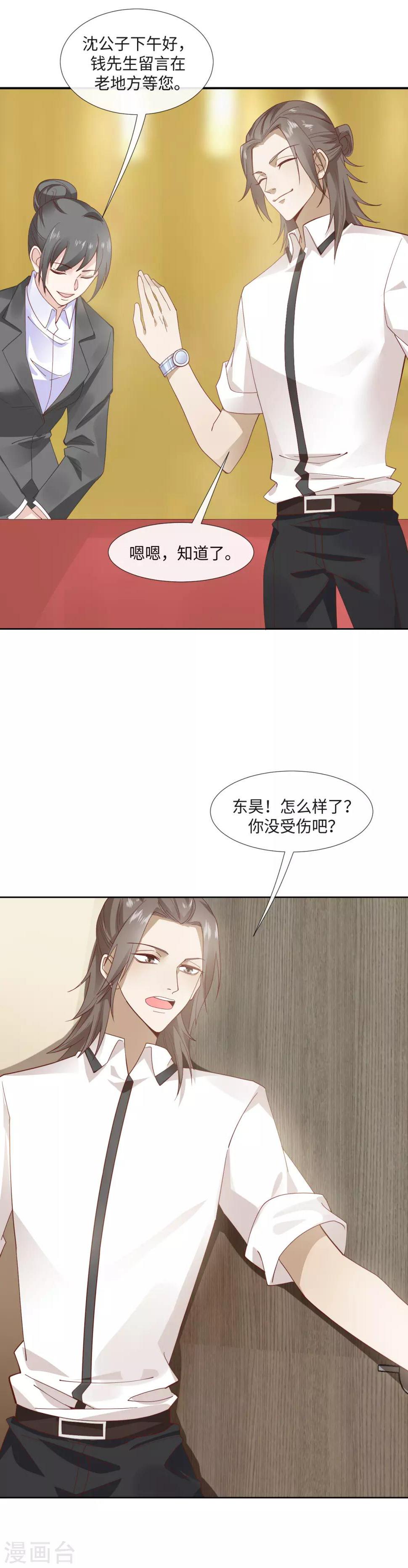 拜金女视频集锦完整版漫画,第6话 禁欲忠犬2图