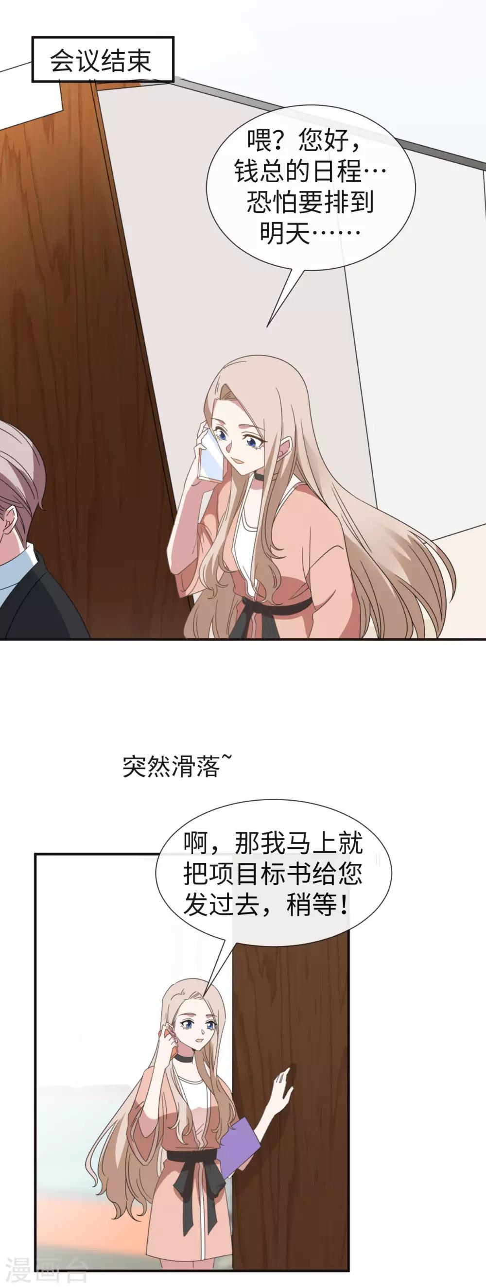 拜金女孩~material girl!漫画,第29话 原来他是沈东昊2图