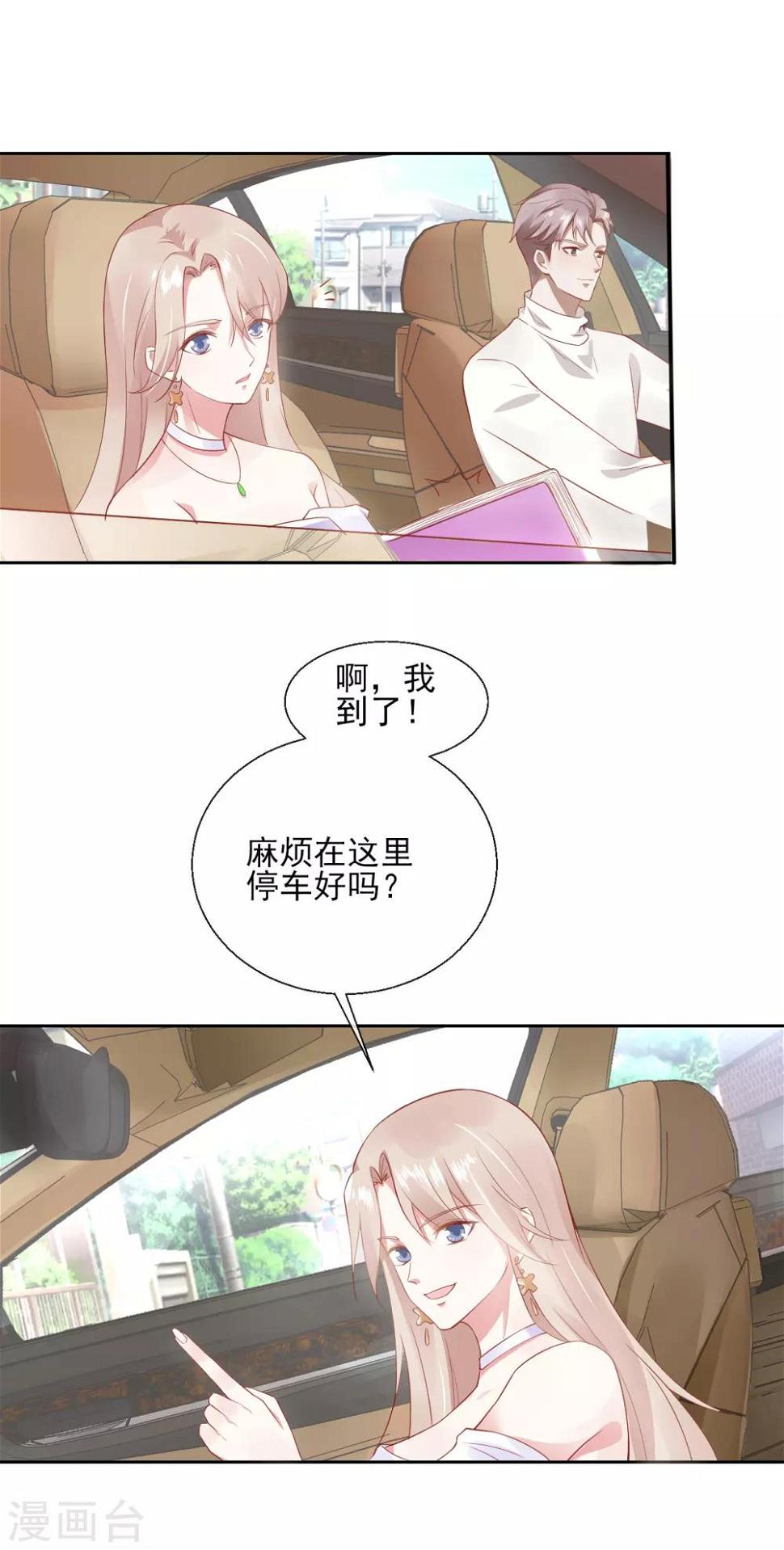 拜金女求复合漫画,第2话 迷惑人心的相遇1图