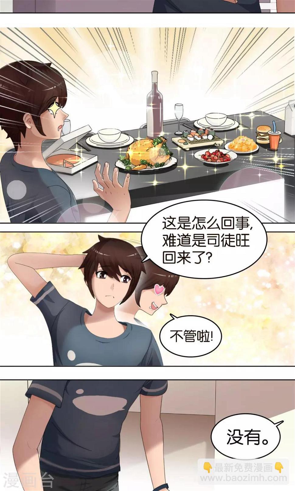 柠檬404漫画,第2话 脑放2图