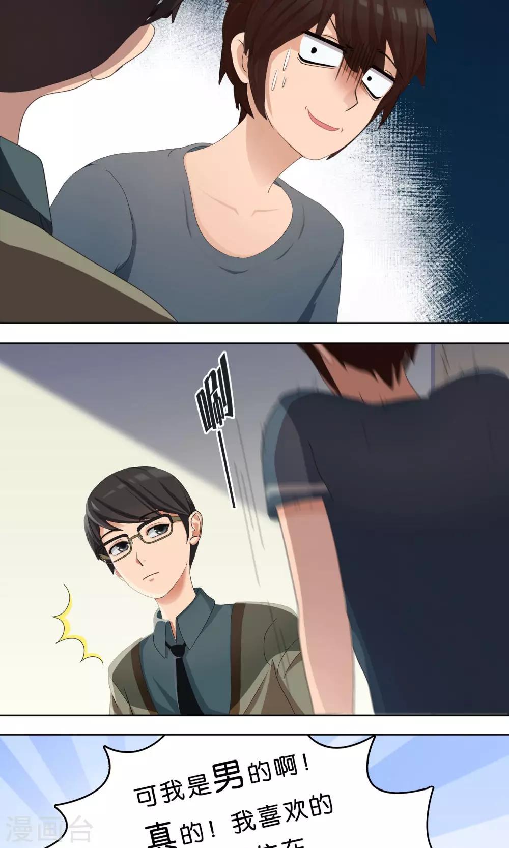 柠檬404漫画,第2话 脑放2图
