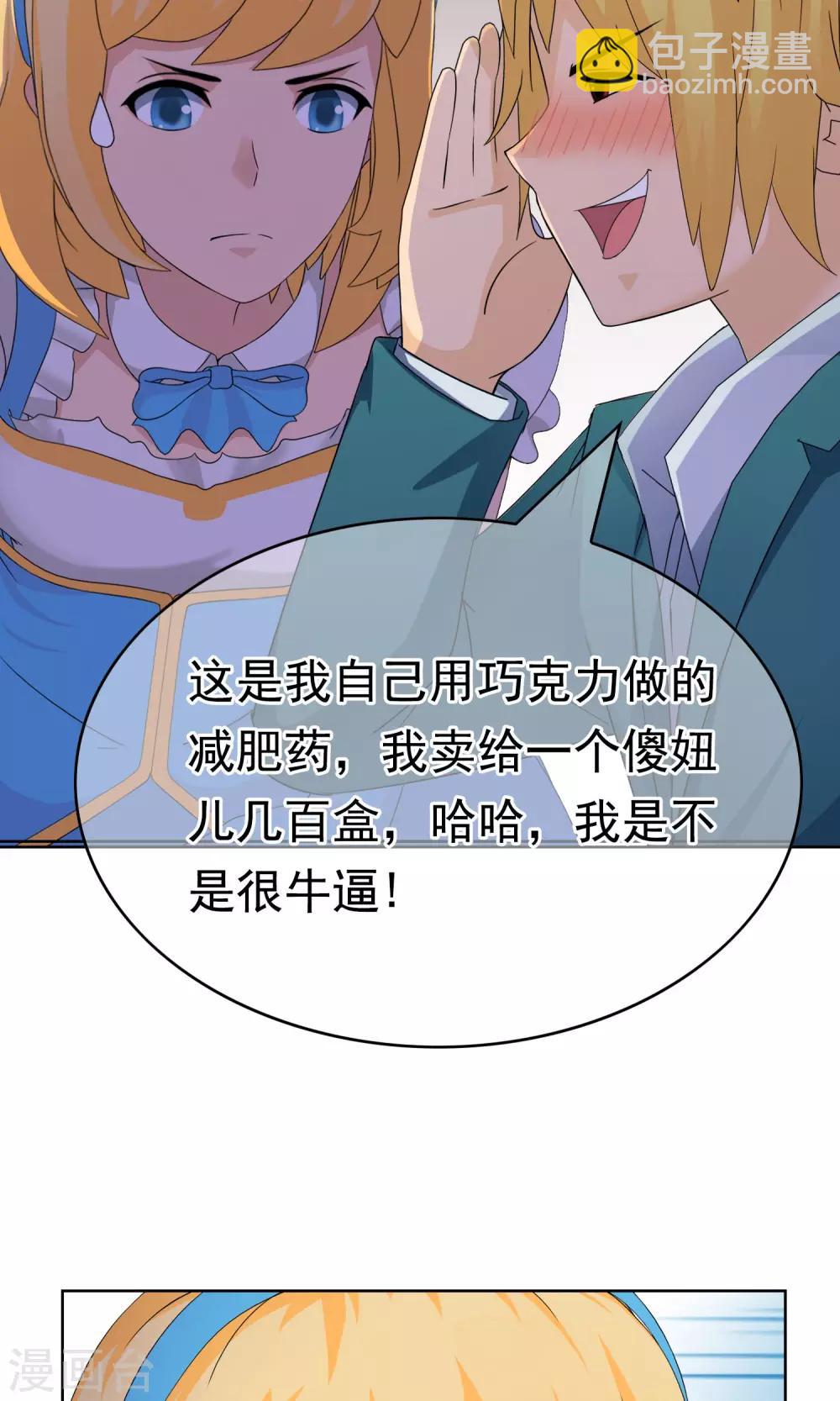 柠檬404漫画,第23话 马花是奸细？21图