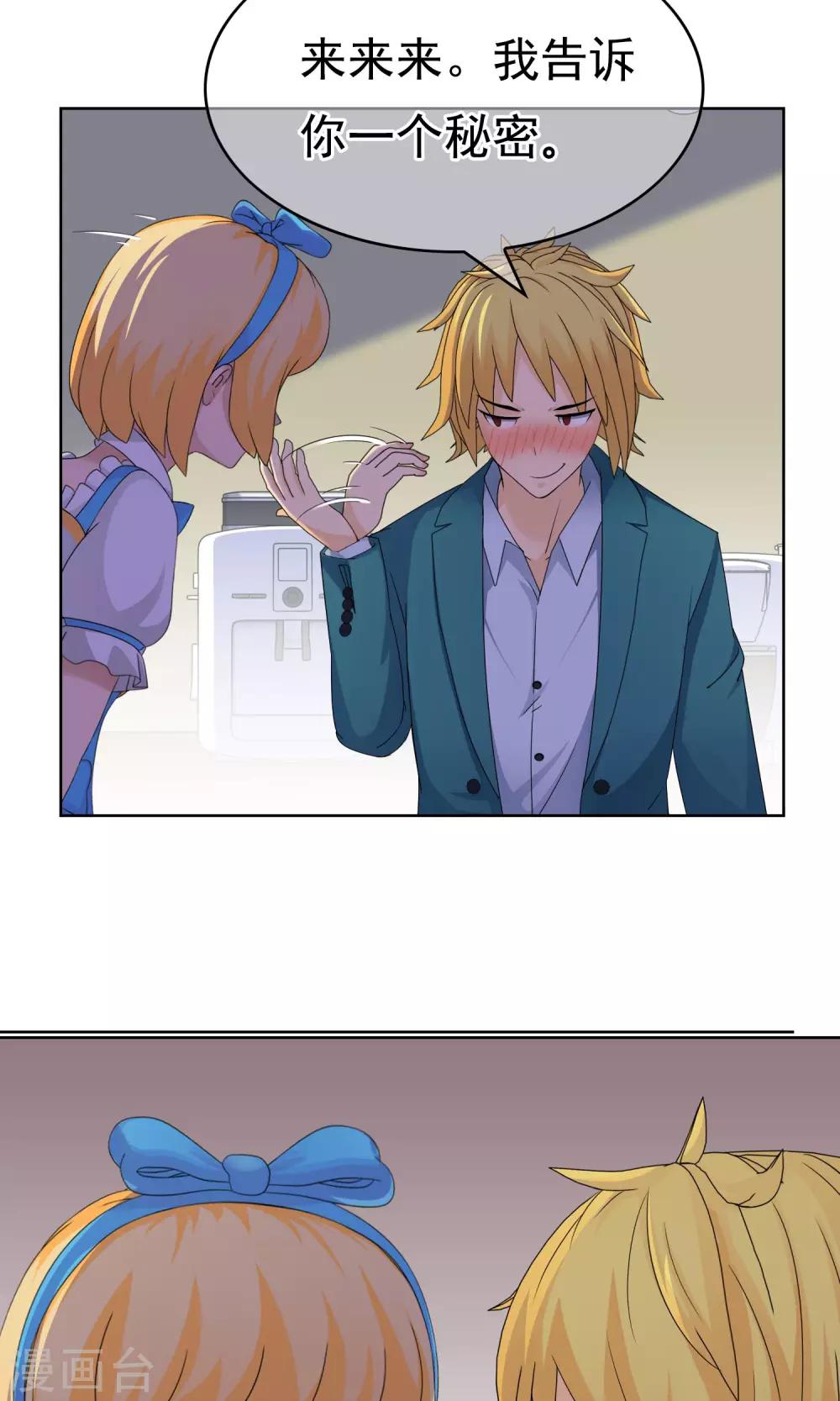 柠檬404漫画,第23话 马花是奸细？22图