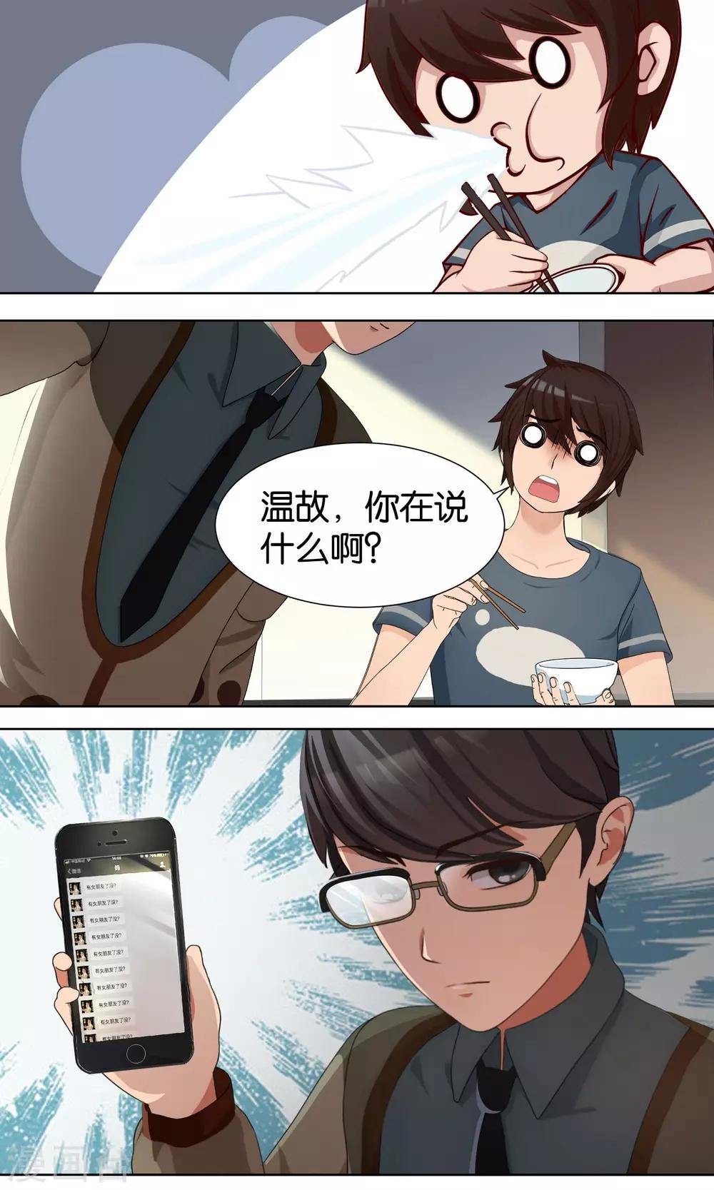 柠檬404漫画,第2话 脑放1图