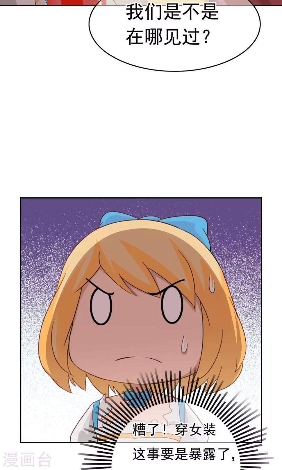 柠檬404漫画,第16话 少爷你想吃什么11图