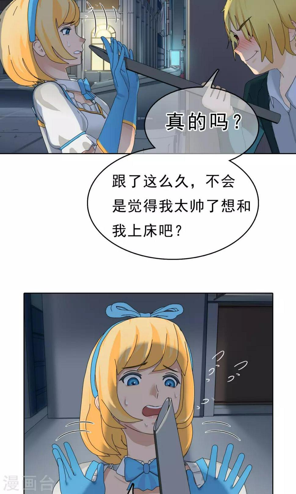 柠檬404漫画,第24话 误会11图