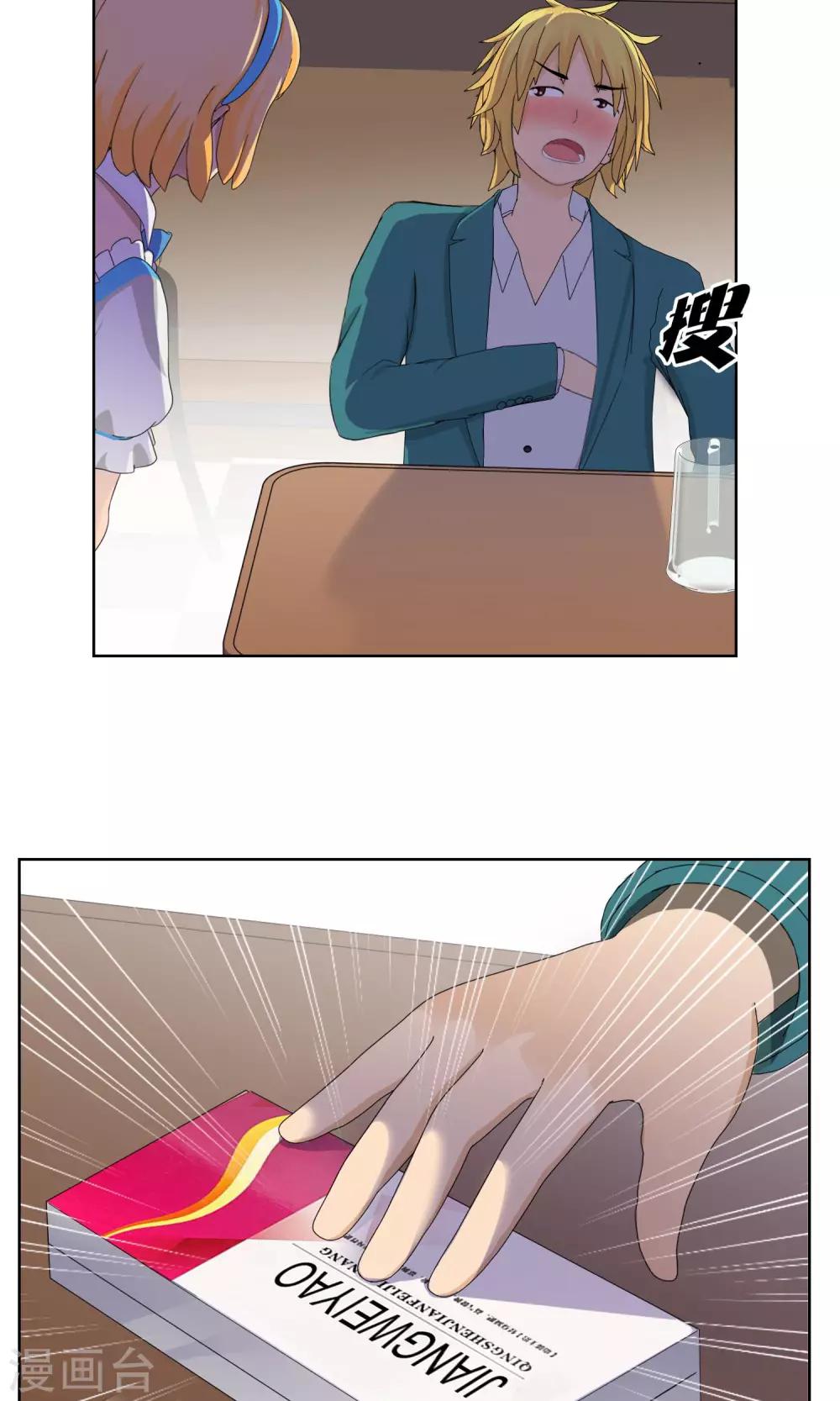 柠檬404漫画,第23话 马花是奸细？21图