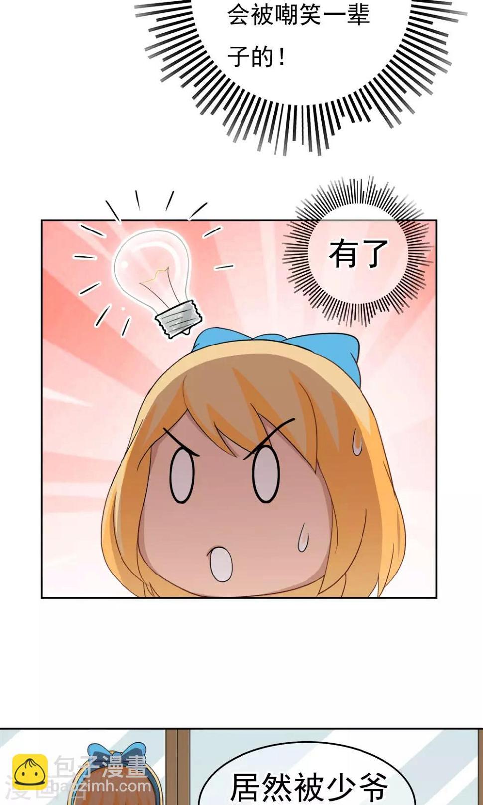 柠檬404漫画,第16话 少爷你想吃什么12图