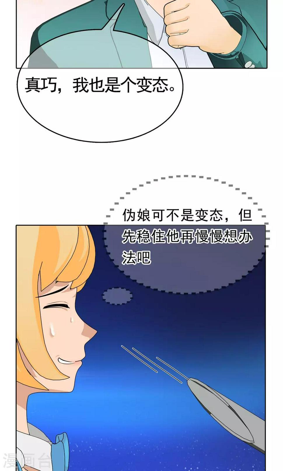 柠檬404漫画,第24话 误会12图