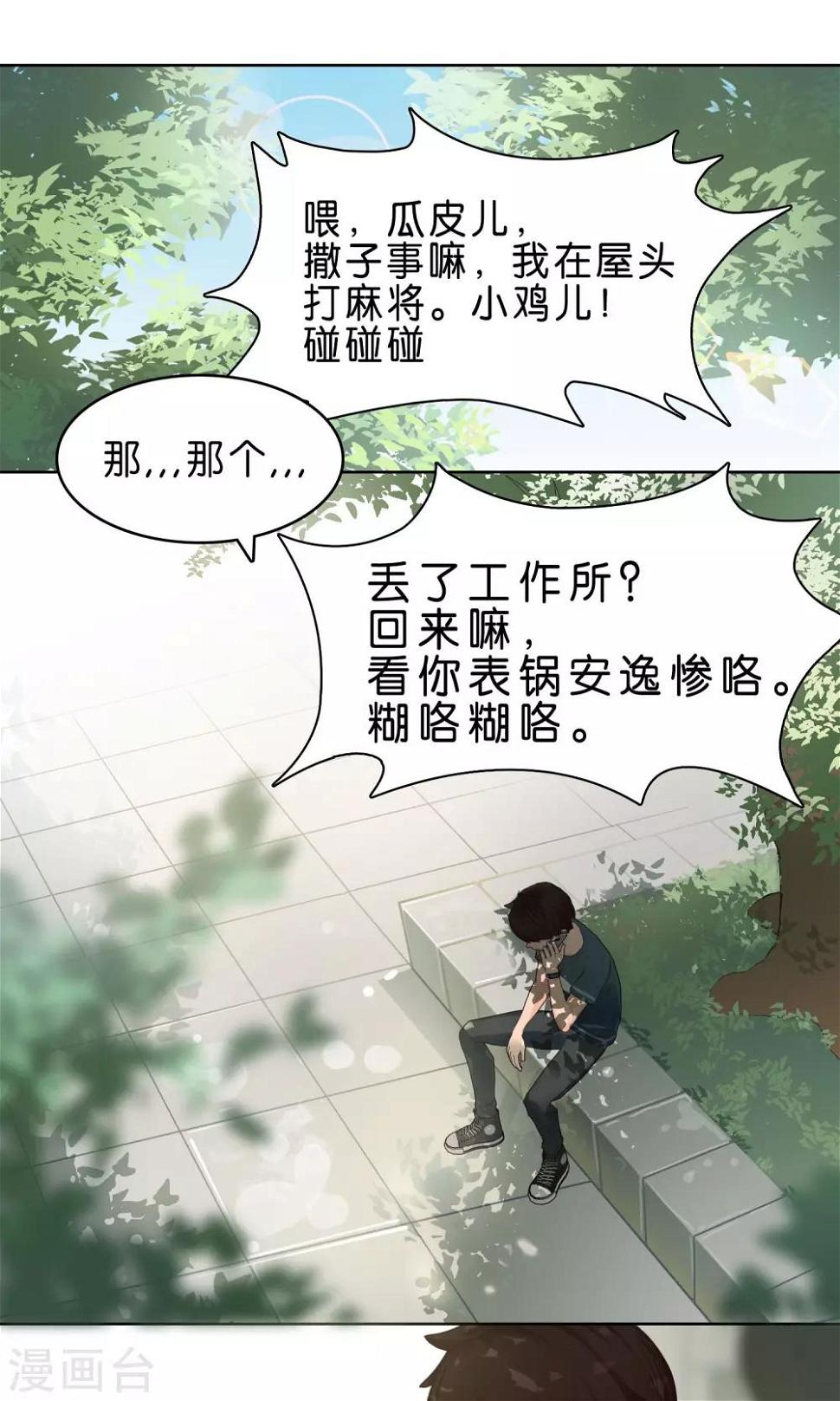 柠檬400g是多少个漫画,第1话 魔法少女农1图