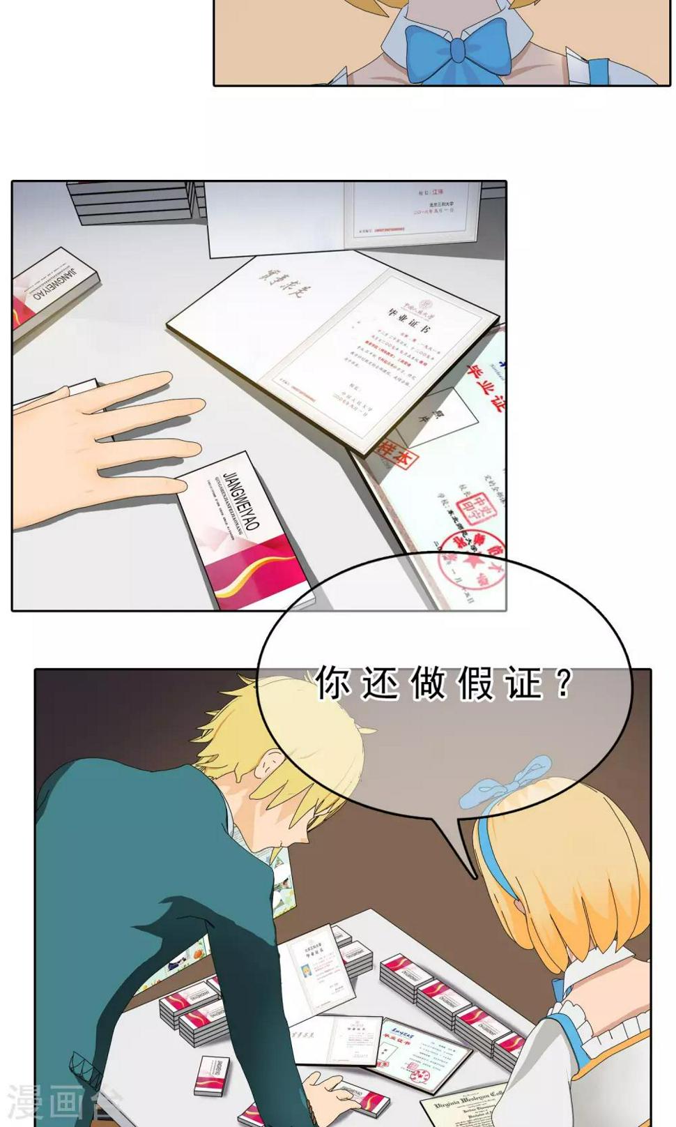 柠檬404漫画,第24话 误会11图
