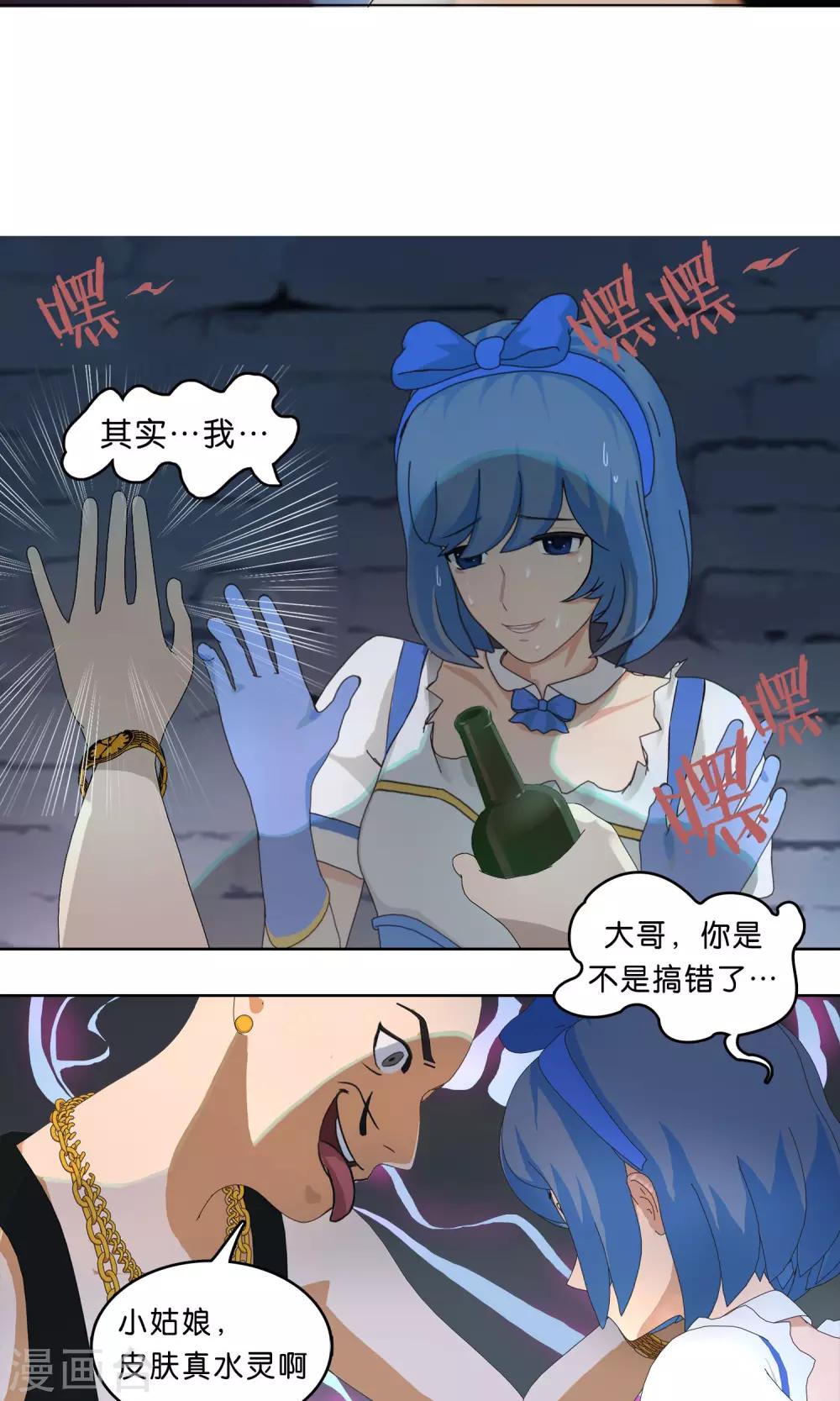 柠檬404漫画,序章 天降女神2图