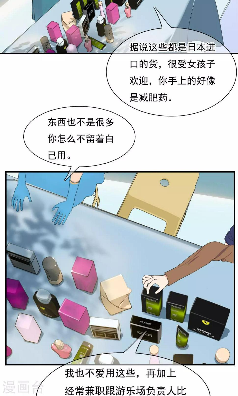 柠檬404漫画,第20话 最远的距离11图