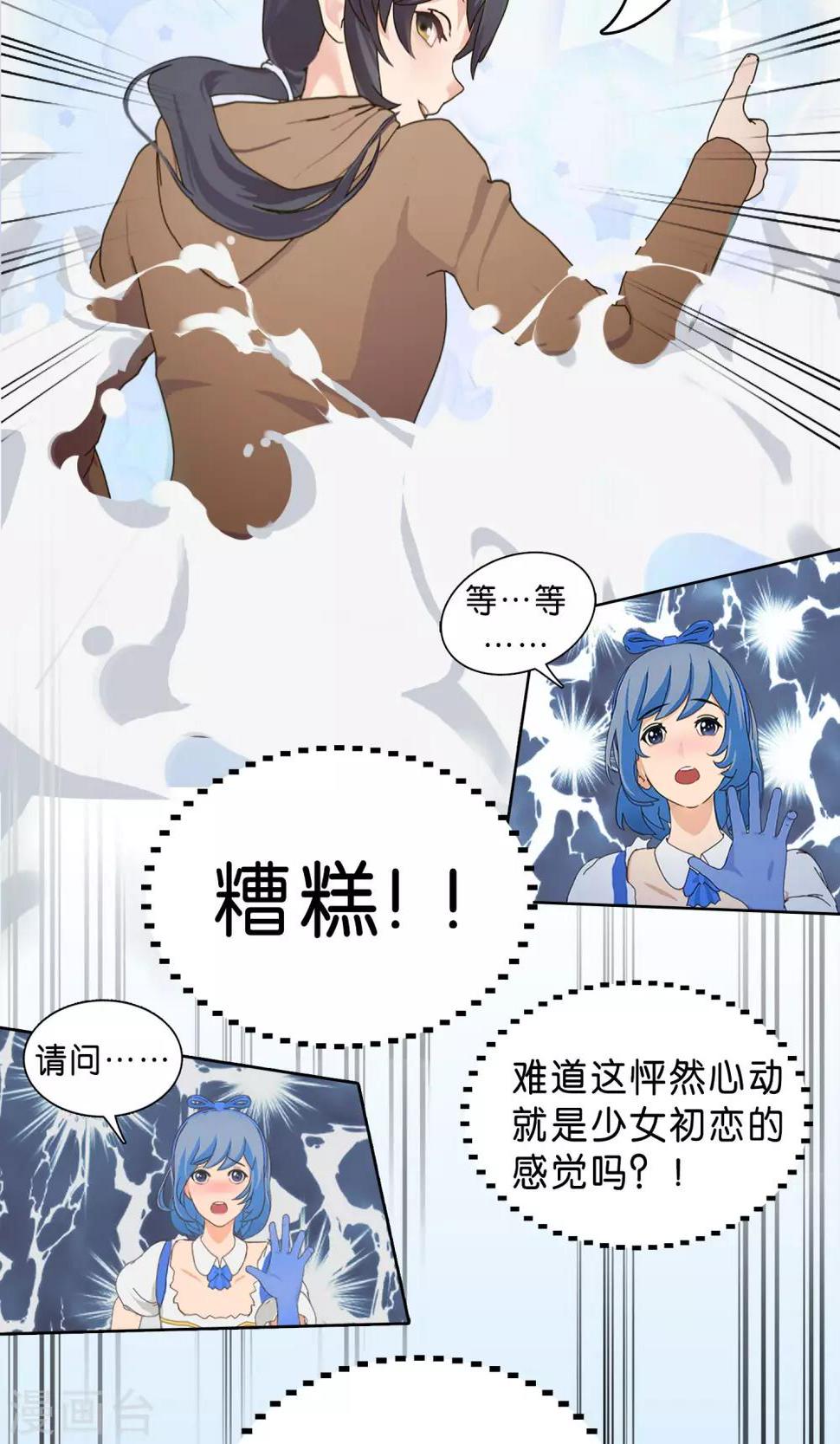 柠檬404漫画,序章 天降女神2图