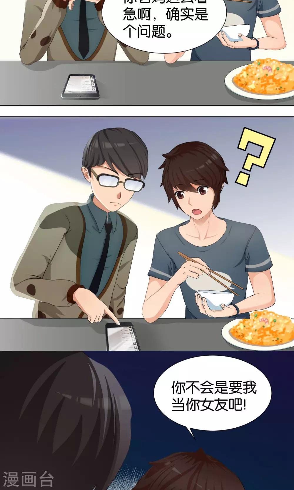 柠檬404漫画,第2话 脑放1图
