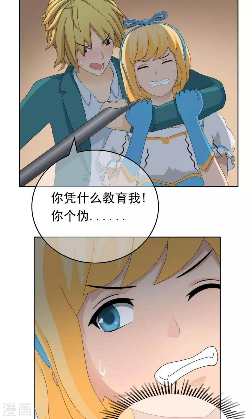 柠檬404漫画,第27话 余雯雯的烦恼21图