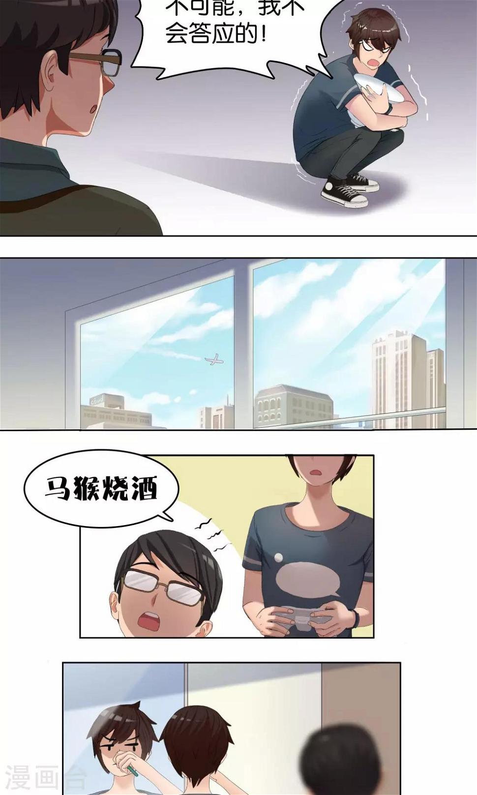 柠檬404漫画,第2话 脑放1图