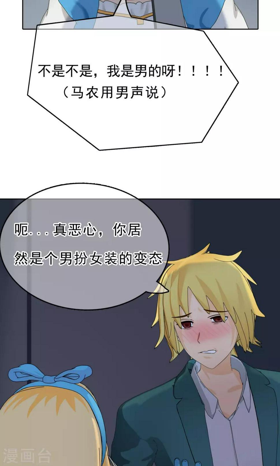 柠檬404漫画,第24话 误会12图